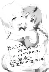 (Senya Ichiya 7) [Beropepe (Gomoku Tsukune)] Sunao ni Nattara iin janai? (Magi: The Labyrinth of Magic)