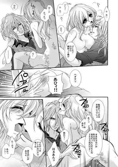 蜜獄マリッジ~ドS悪魔とバージン花嫁~