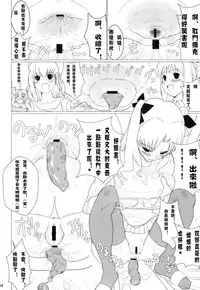 (C75) [Yami ni Ugomeku (Dokurosan)] Itanshinmon Zettai Shikei (Fate/stay night) [Chinese] [沒有漢化]