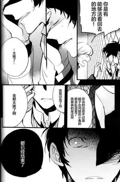 (CCOsaka100) [Magaimonoyasoinabashiten (Esukichizuru)] The End Of The World Volume 3 (Persona 4)[Chinese][Isanisani个人汉化]