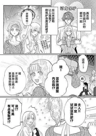 Ai ga Omoi Kishi Koushaku wa, Tsuihou Reijou no Subete o Ubaitsukushitai. | 骑士公爵爱意深重,想要索取放逐千金的一切。 1-17