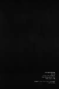 (SUPER20) [Mitsuya Yoguru (Futaba841)] Shounen-ai Kairaku Riron (Inazuma Eleven)