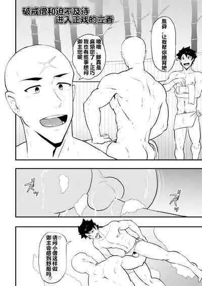 Atama o Karappo ni Shite Yomu FateGO SKB Hon 2 | 放空大脑来尽情做爱吧SKB本