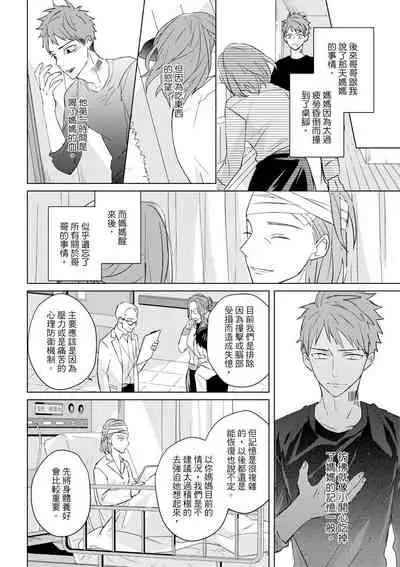 Kioku no Kaibutsu | 记忆的怪物 1-3