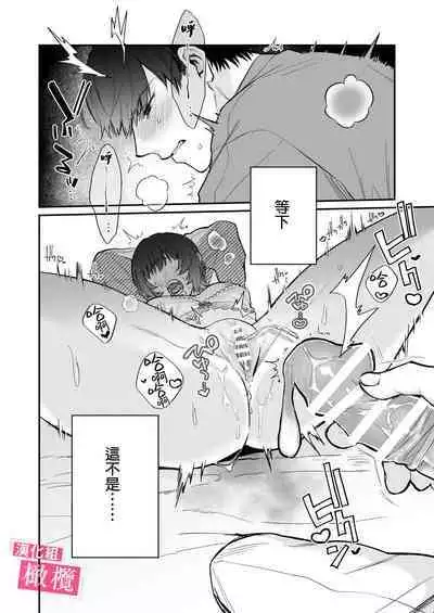 Do-M de Urusai Senpai no Koto, Wakatteru no wa Ore dake desu | 能懂既烦人又抖M的前辈的，只有我一个人