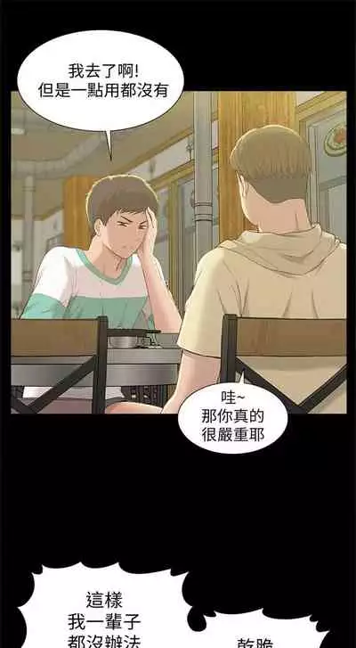 [SSAEM] 難言之隱 1-56 官方中文（完結）