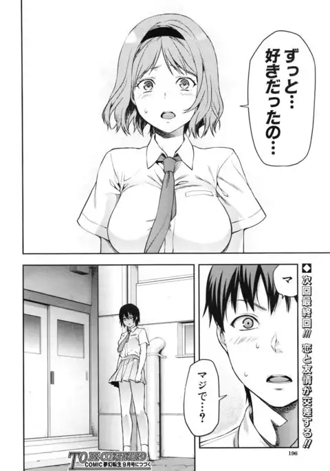 Zutto suki Datta Ch. 1-7