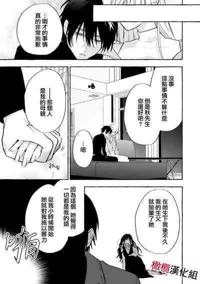 [Kotoko, Kamo] Sukui, SukuwareCh.1-15| 乞救之噬，覆食殆尽 Ch.1-15 [Chinese] [橄榄汉化组]