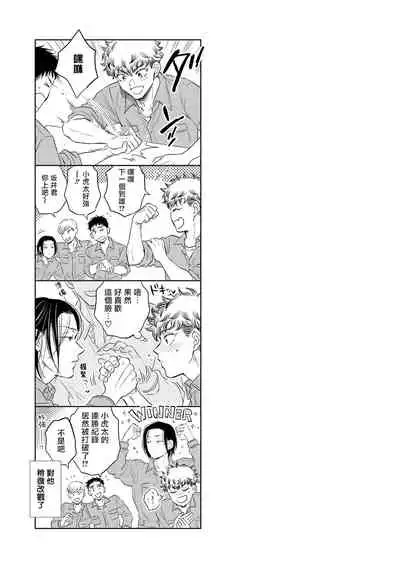 Te Mo Ashi mo Denai! | 束手无策! Ch. 1-6+加笔