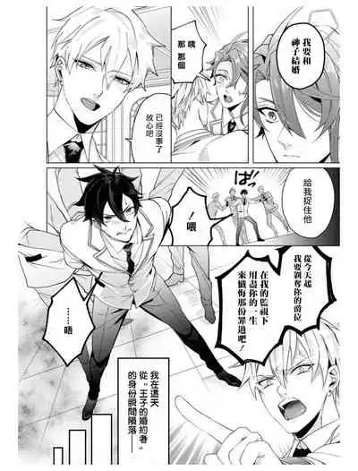 [Anthology] Heibon na Ore dakedo Isekai de Dekiai Saretemasu | 平凡的我♂居然在异世界被宠爱 04 [Chinese] [Digital] [Ongoing]