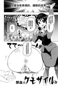 [Chikiko] Juukan Kyoushitsu - Bestiality Class[Chinese][夏月兔个人汉化]