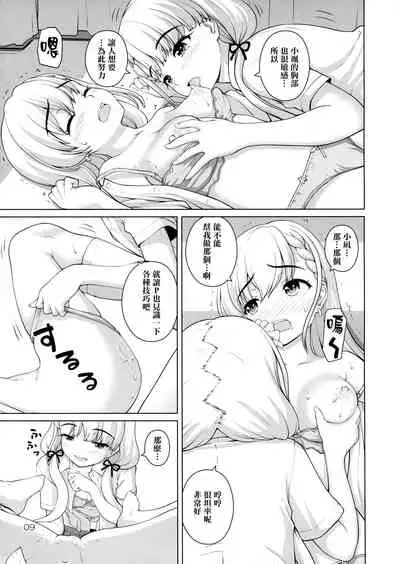 (C100) [Kaitoushinshidan (Kaishinshi)] Futsuu x Tokubetsu (THE IDOLM@STER CINDERELLA GIRLS) [Chinese] [无毒汉化组]