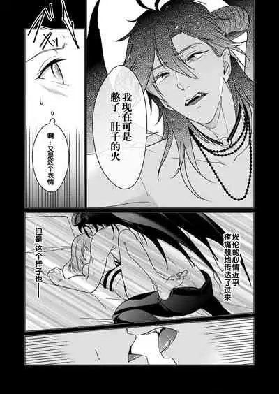 [Yuwa wa tataki yo] geki-ai inma ni 300-nen, daki tsukusa retemasu ~ netemosametemo, tsuka rete torokete koshi ku dake ~ | 被激爱淫魔缠身三百年 ~ 无论睡着还是醒着、都被撞到融化 ~ Ch.1-2 [Chinese] [莉赛特汉化组]