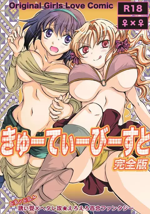 Cutie Beast Complete Edition Ch. 1-4