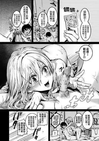 Watashi wa Onnanoko ga Suki datta Hazu nano ni - But I fell in with something different.