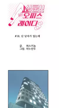 My Office Ch.1-21 (English) (Ongoing)