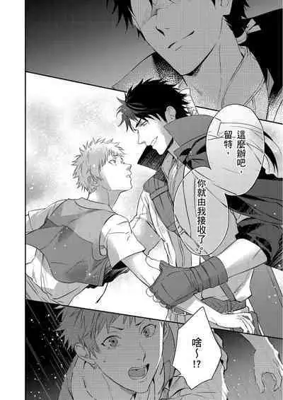 Shusendo Kishi ga Ore o Nakaseyou to Shiteimasu | 守財奴騎士對惹我哭感到樂在其中 Ch. 1-9