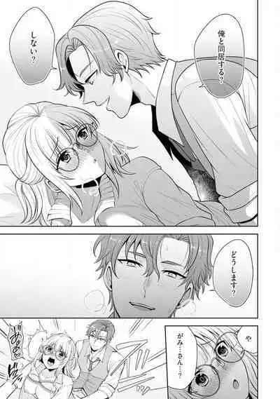 [Aono Akira] Ippai Kudasai, Yagami-san 〜 Karada no Aishō Batsugun! Akogare Jōshi ni Maiban Aisa Retemasu 〜 1-4