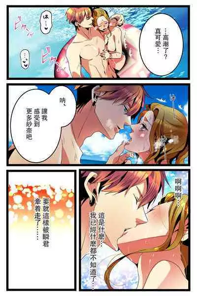 [Kirasawa Fuyu] NTR Gal. -Umi de Tomodachi to W Date no Hazu ga, Netorare Aokan-chuu- [Chinese]