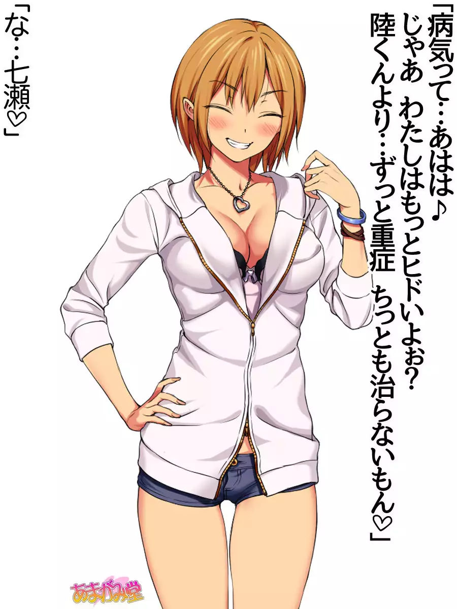 七瀬ちゃんNTR!第2部 第 1~6.8 話