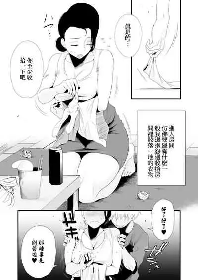 [Haitoku Sensei] Dono Mama ga Suki? ~Takahashi-ke no Baai~ [Chinese] [DPXssps008个人汉化]