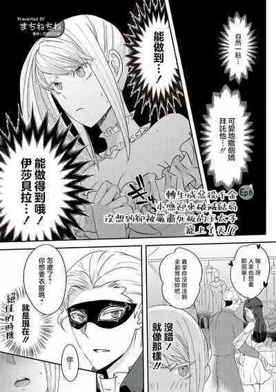 akuyaku reijo ni tensei shitakedo, hakyoku shita hazu no katabutsu o taishi ni dekiai sa retemasu! ? | 转生成恶役千金本应迎来破灭结局,没想到却被严肃死板的王太子宠上了天!? 1-7