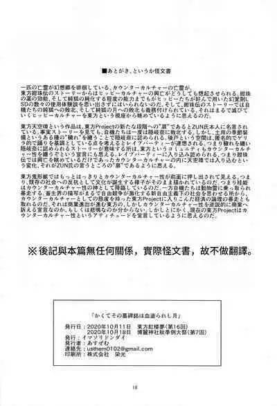 (Kouroumu 16) [Imasori Dondai (Us Them)] Kakute Sono Bohimei wa Chinurareshi Tsuki | 是以血月作墓銘 (Touhou Project) [Chinese] [鬼傑漢化組]