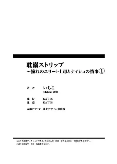 tandeki sutorippu ~ akogareno erīto jōshi to naisho no jōji | 耽溺脱衣舞~让人憧憬的精英上司和秘密之事 1-3