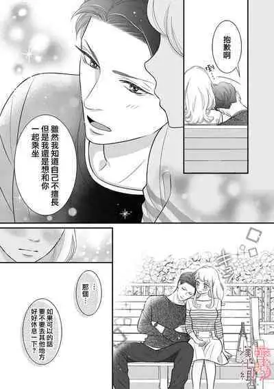 [Morifuji] oni zyousi wo ama ka mi si tara、 sinken kousai hazimari masi ta！？~01-06｜轻咬凶暴上司之后、我们竟然正式交往了！ ？01-06话[中文] [橄榄汉化组]