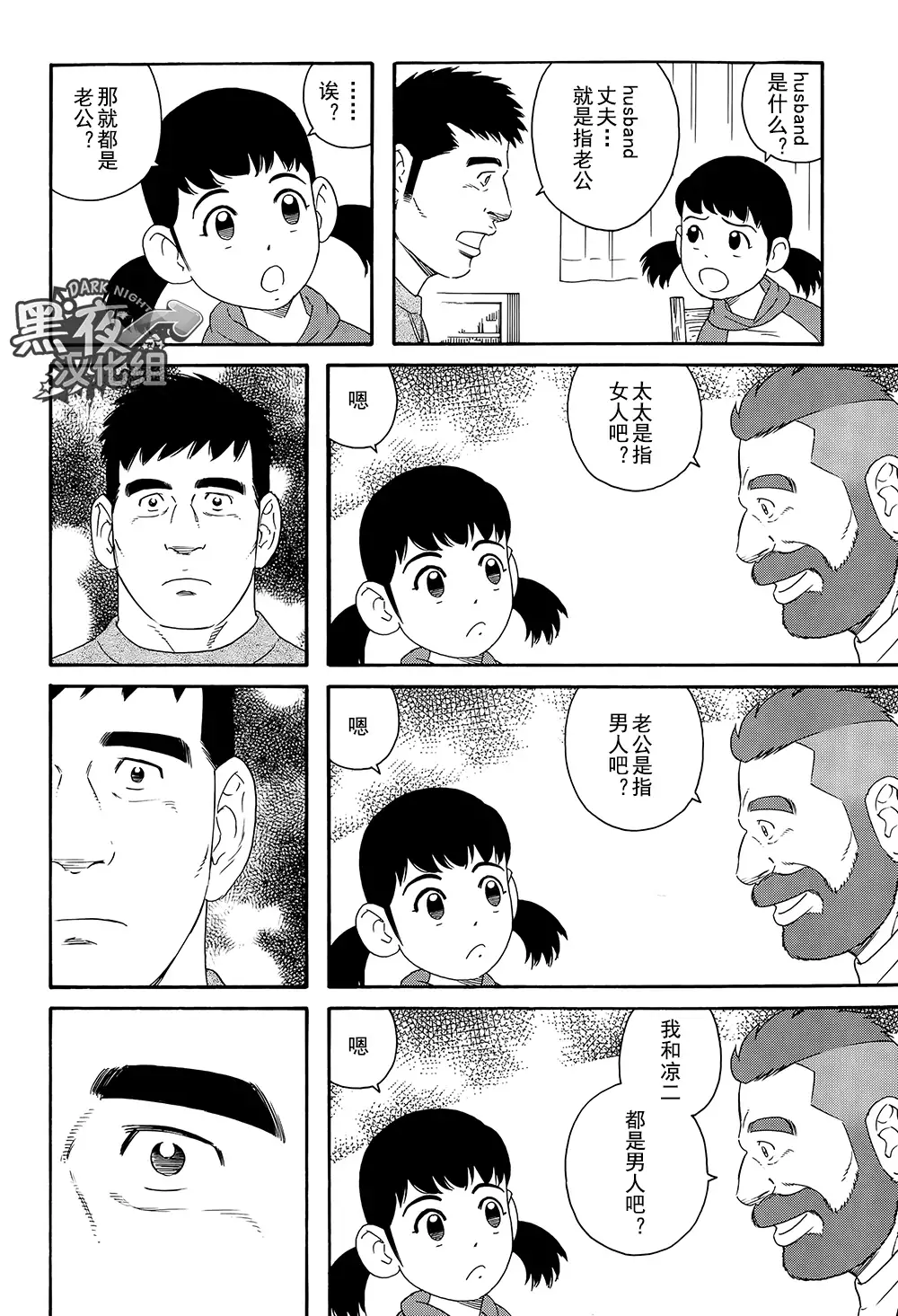 Otouto No Otto | 弟之夫