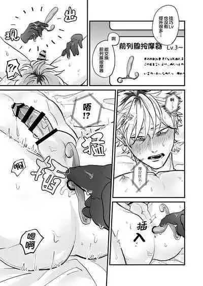 [Toku Daikichi Shouten (Kuromiko)] Chara Cre Ecchi! ~Konomi no Danshi, Tsukutte Itazura~ | 色色捏人！~捏個喜歡的男孩子、玩弄他吧~ [Chinese] [看海汉化组]