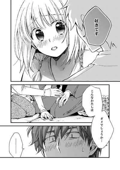 12歳差の肉食エッチ~何度もしたのに…もっとシたい!【デラックス版】