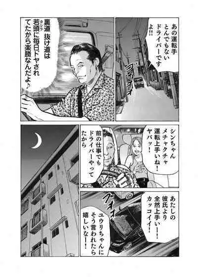 Ore wa Tsuma no Koto o Yoku Shiranai 1-12