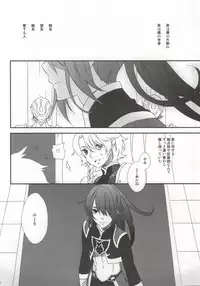 (SUPER20) [Tolkia (Aby)] Motto Aishite, Motto Koroshite (Tales of Vesperia) [Incomplete]