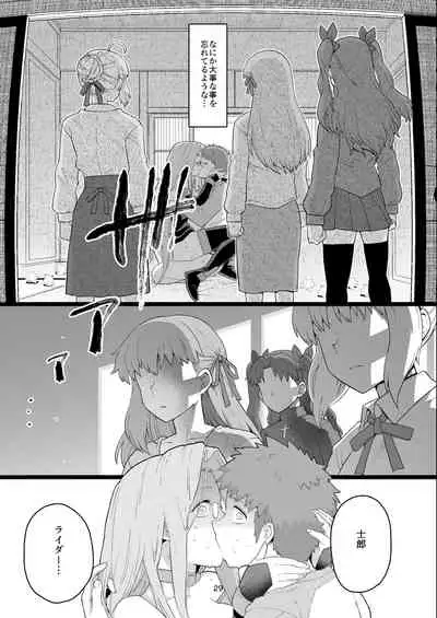 [Mochinchi (Mo)] Rider-san no Tsumamigui (Fate/stay night) [Digital]