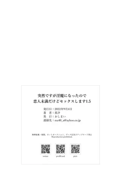 Totsuzen desu ga Inma ni Natta node Koibito Miman dakedo Sex Shimasu 1.5