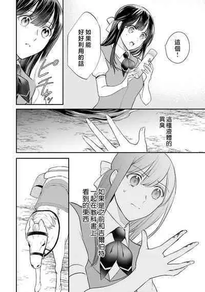 isekai de migawarihime ninari haou ni ubawaremashita | 在异世界成为了替身公主被霸王掳走了 1-12 end