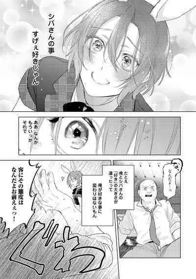 ラビットハッチへようこそ 【電子限定特典付き】(下)