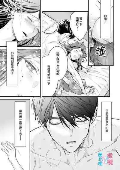 [Uehara Taichi] Zettai Kekkon suru Man vs Zettai Kekkon shinai Woman~01-06| 想结婚的男人vs不想结婚的女人~01-06话 [Chinese] [橄榄汉化组]