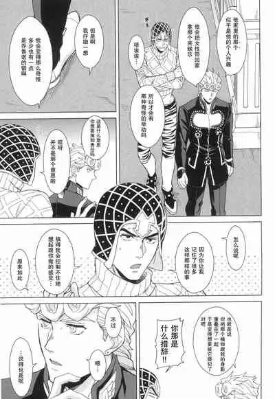 (The World 26) [Chikadoh (Halco)] Libro erotico | 色情的书 (JoJo's Bizarre Adventure) [Chinese] [莉赛特汉化组]