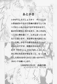 [Shiyotsuki Sasa] Aibu