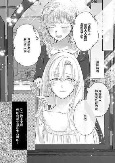 Ai ga Omoi Kishi Koushaku wa, Tsuihou Reijou no Subete o Ubaitsukushitai. | 骑士公爵爱意深重,想要索取放逐千金的一切。 1-16