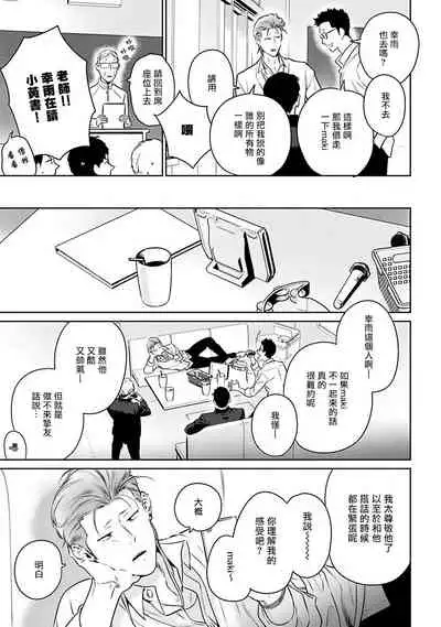 [Hiiragi Nozomu] Nakasete Yaru yo Yankee-kun | 让你哭噢小混混 Ch. 1-2 [Chinese] [拾荒者汉化组] [Digital]