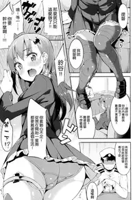 (CT25) [Garimpeiro (Mame Denkyuu, Hamatyonn)] Suzuya-chan o Hazukashi Garasetai!! (Kantai Collection -KanColle-) [Chinese] [空気系☆漢化]