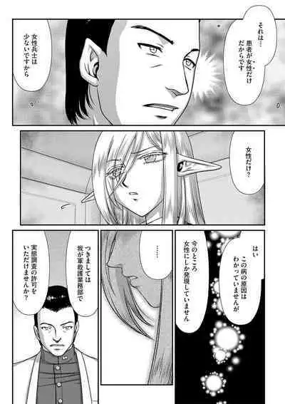 [たいらはじめ] 白銀姫・アンリエットの淫難 1-5