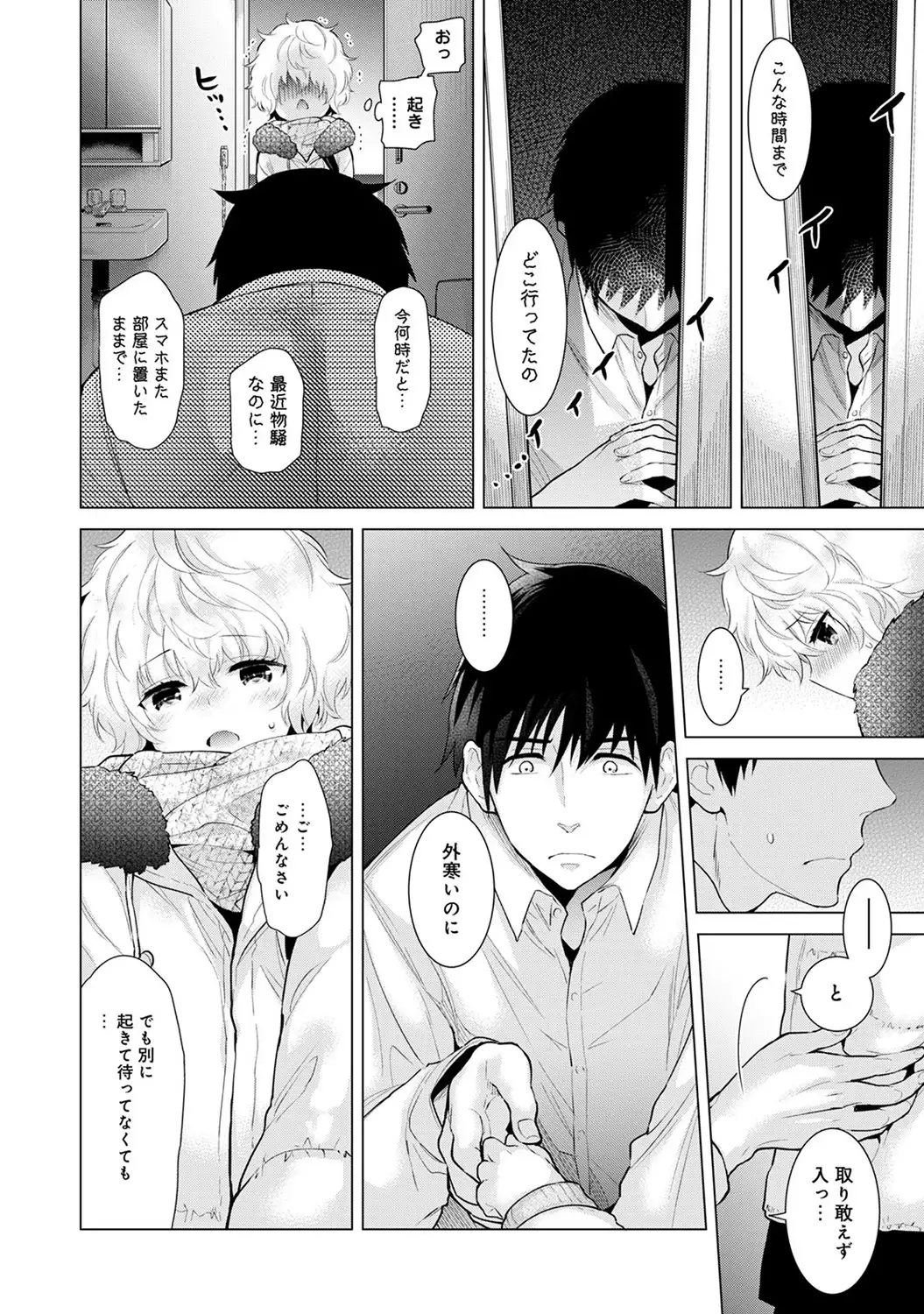 Noraneko Shoujo to no Kurashikata Ch. 1-13