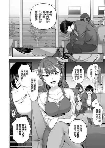 イジラレ~復讐催眠~1-8话+アタシに課金してみない?