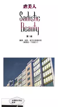 [The Jinshan] Sadistic Beauty Ch.1-17 [Chinese] [17汉化]