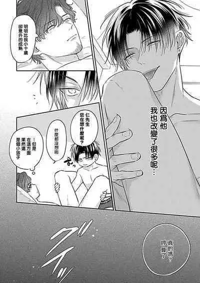 Konna S Kare ni Dakasetai BL | 渴望被抖s的他疼♂爱