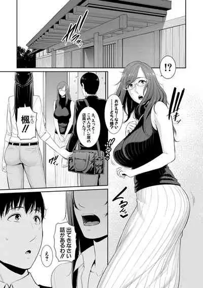Boku dake no Inbo-tachi